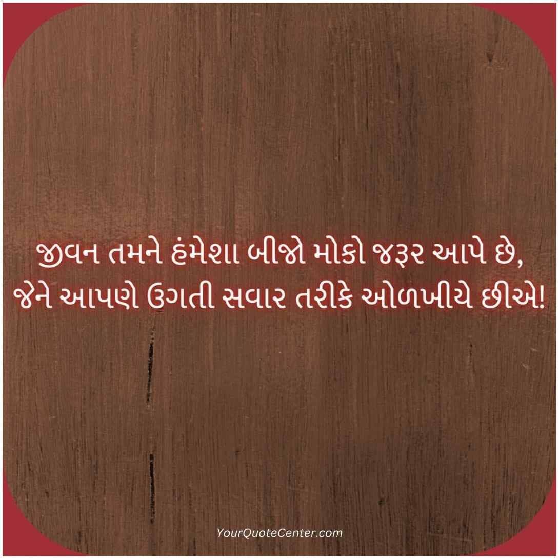 Suvichar Gujarati