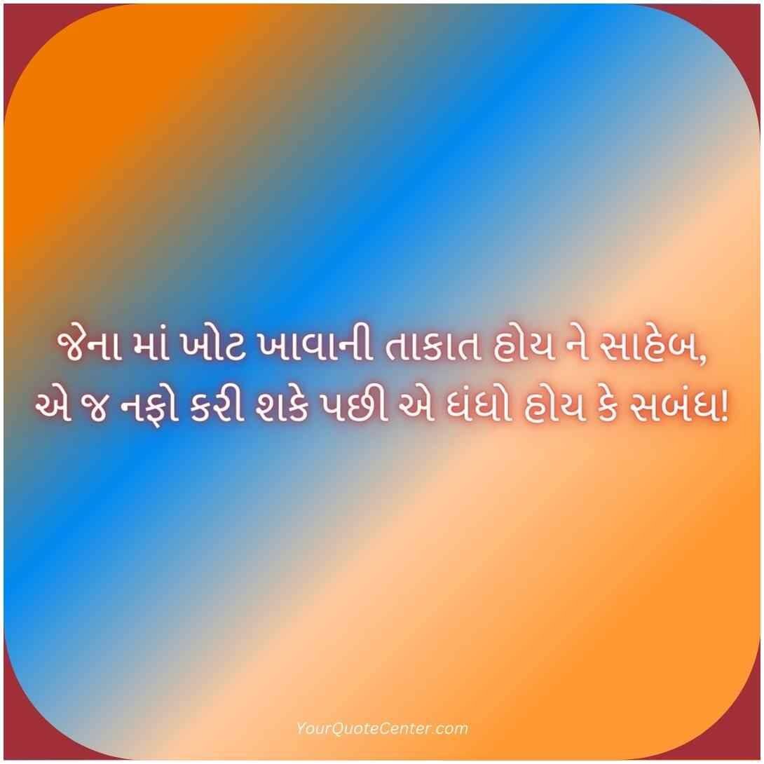 Suvichar Gujarati