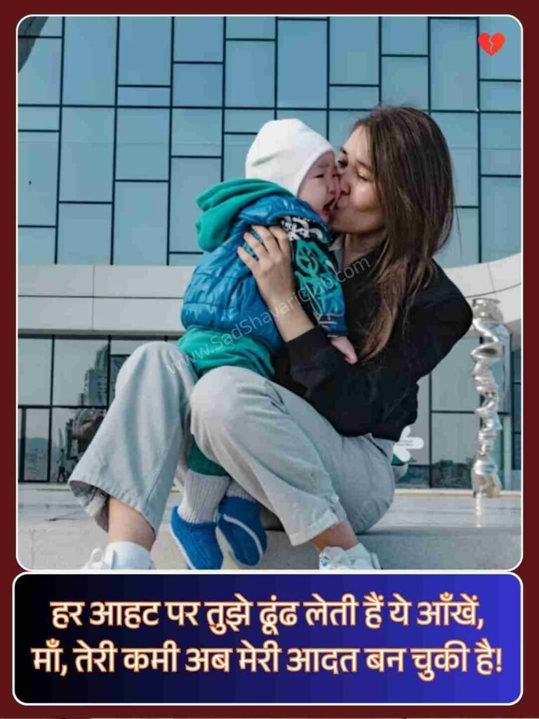 Beti Maa Shayari In Hindi
