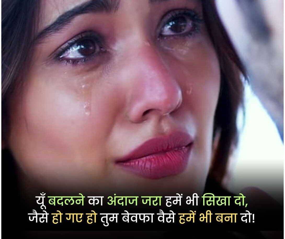 Bewafa Shayari in Hindi