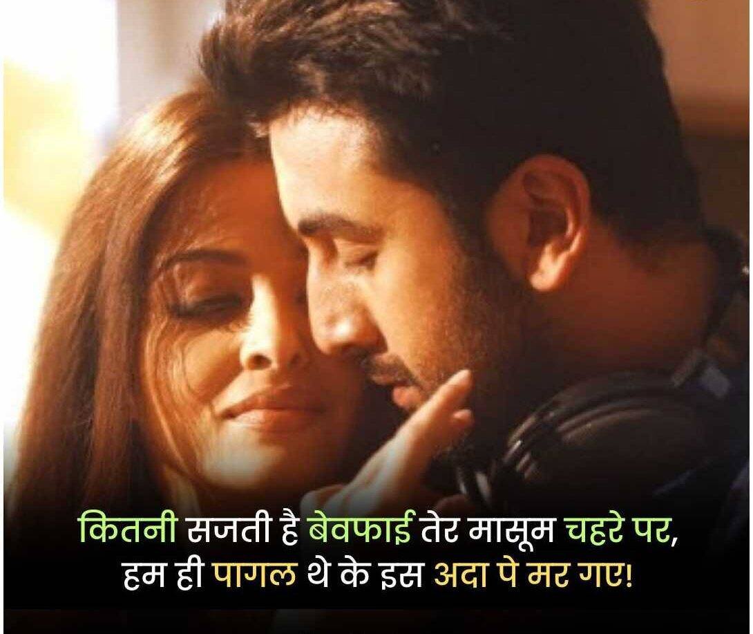 Bewafa Shayari in Hindi