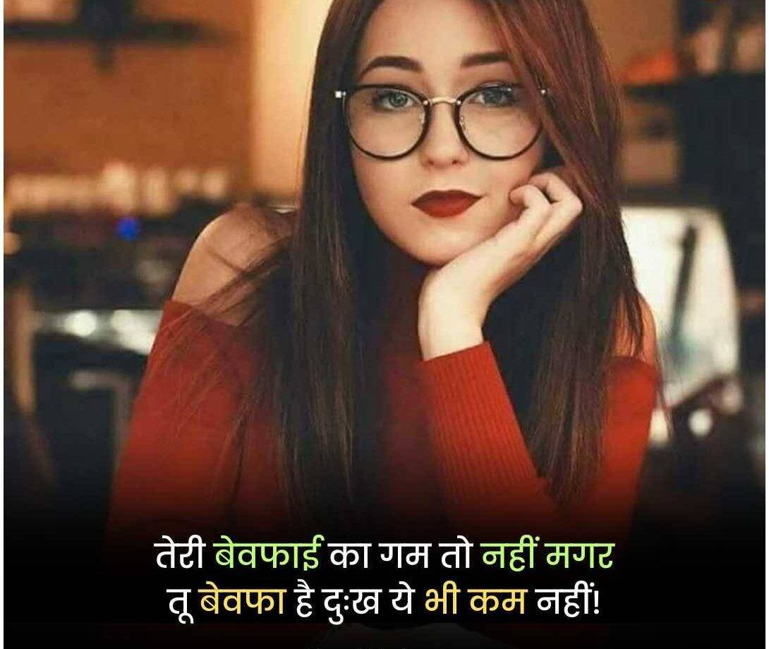 Bewafa Shayari in Hindi