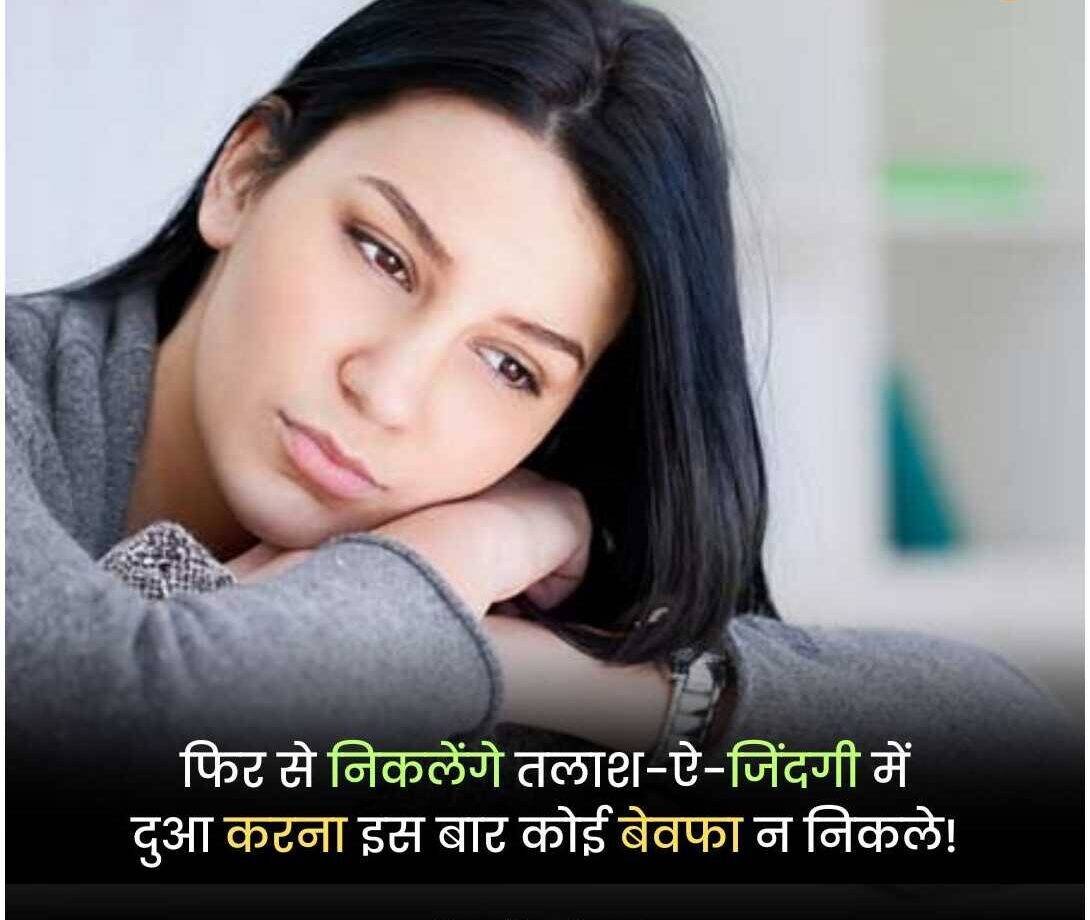 Bewafa Shayari in Hindi