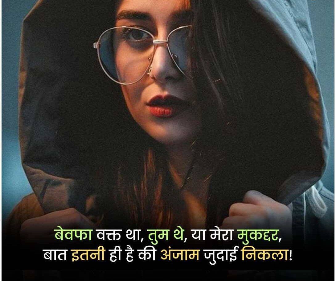 Bewafa Shayari in Hindi