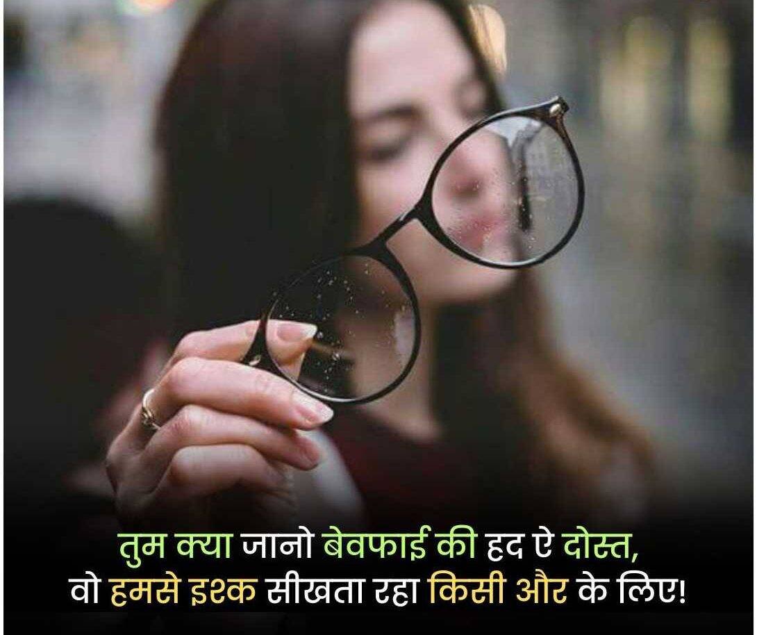 Bewafa Shayari in Hindi