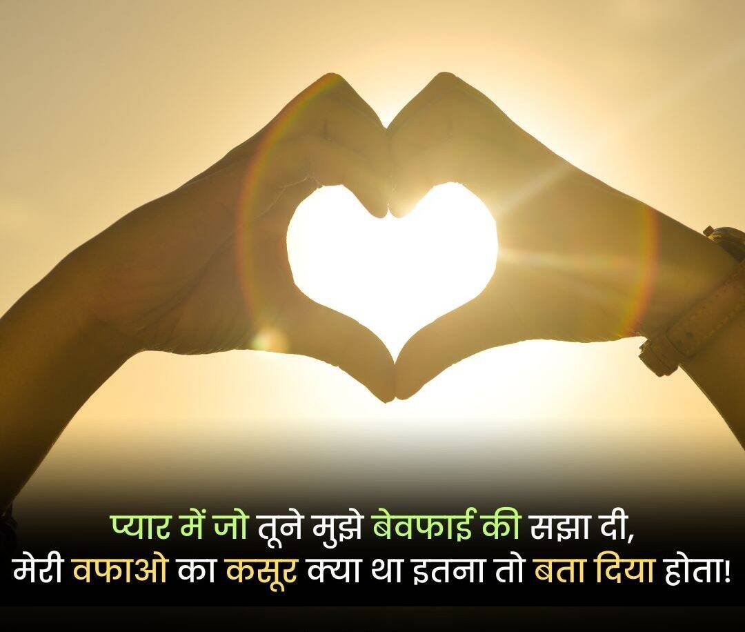 Bewafa Shayari in Hindi