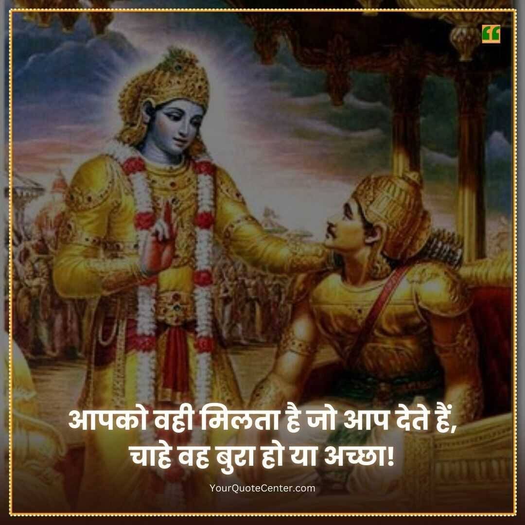 Bhagavad Gita Karma Quotes In Hindi