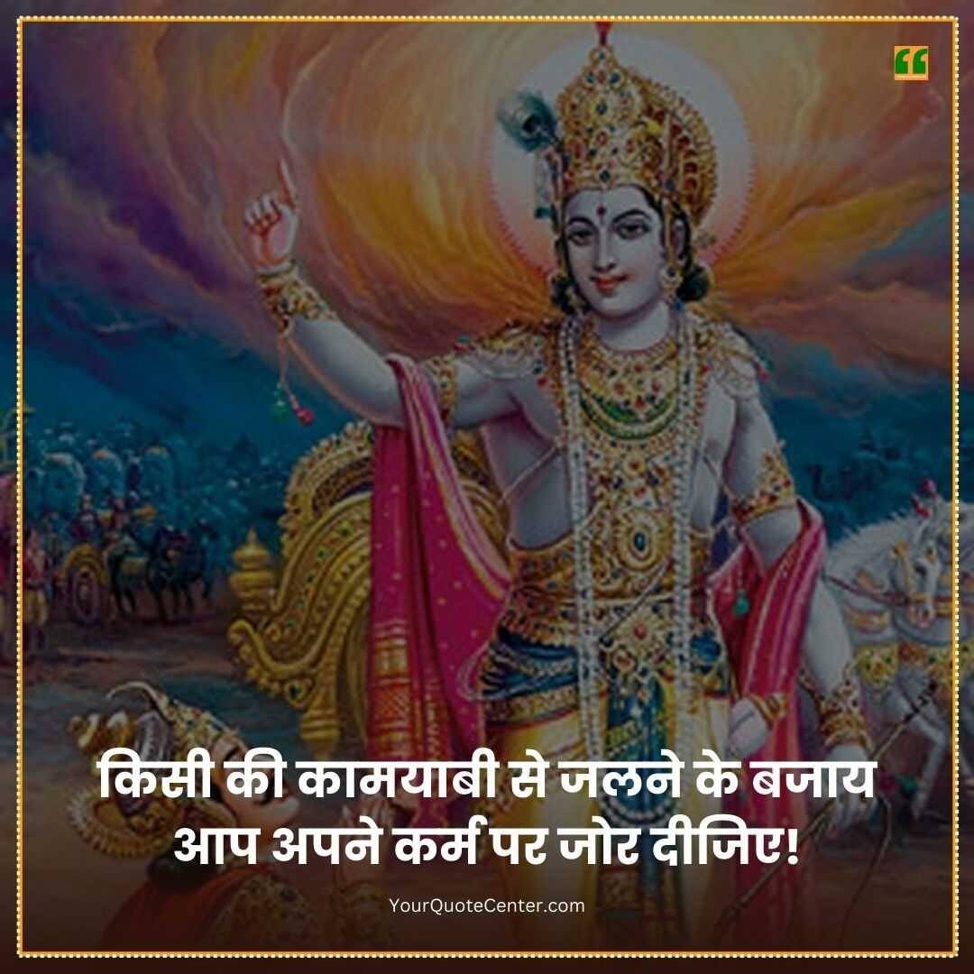 Bhagavad Gita Karma Quotes In Hindi