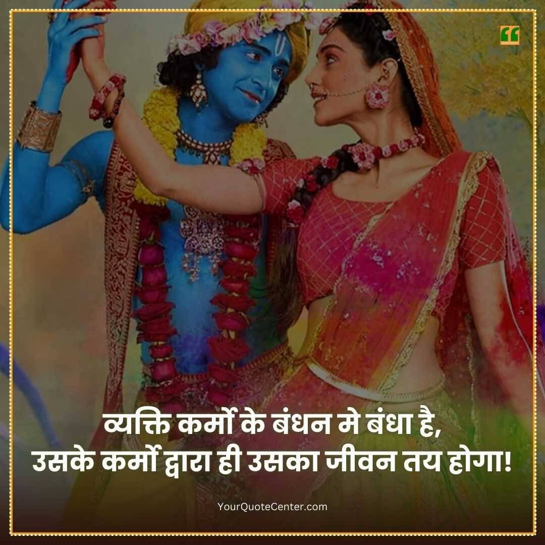 Bhagavad Gita Quotes On Karma In Hindi