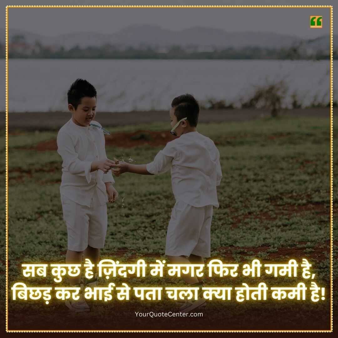 Bhai Par Shayari
