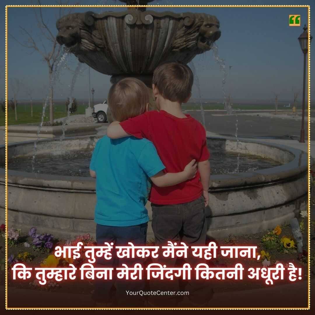 Bhai Behan Shayari