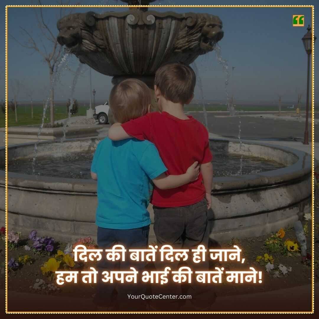 Bhai Behan Shayari