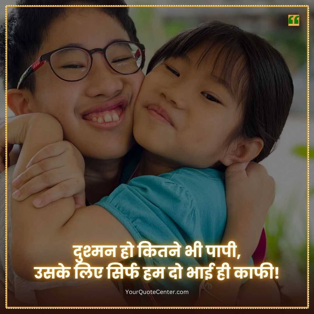 Bhai Shayari 2 Line