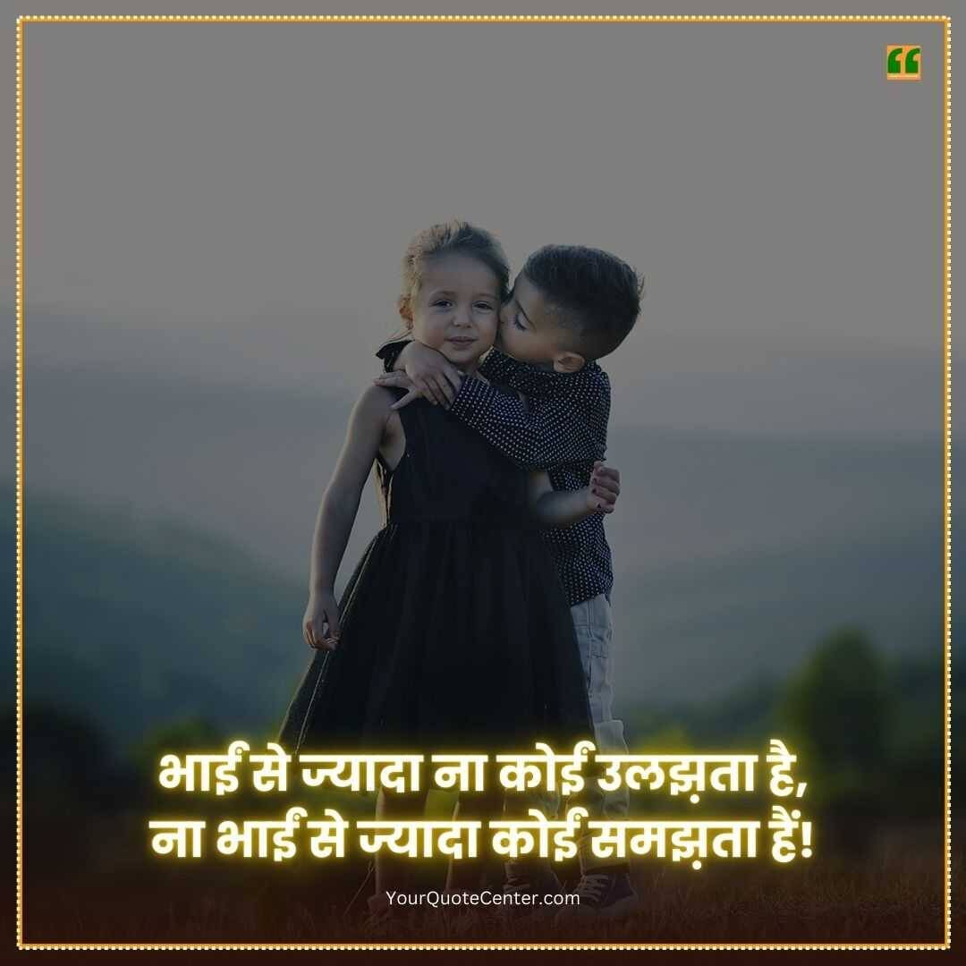 Bhai Shayari 2 Line