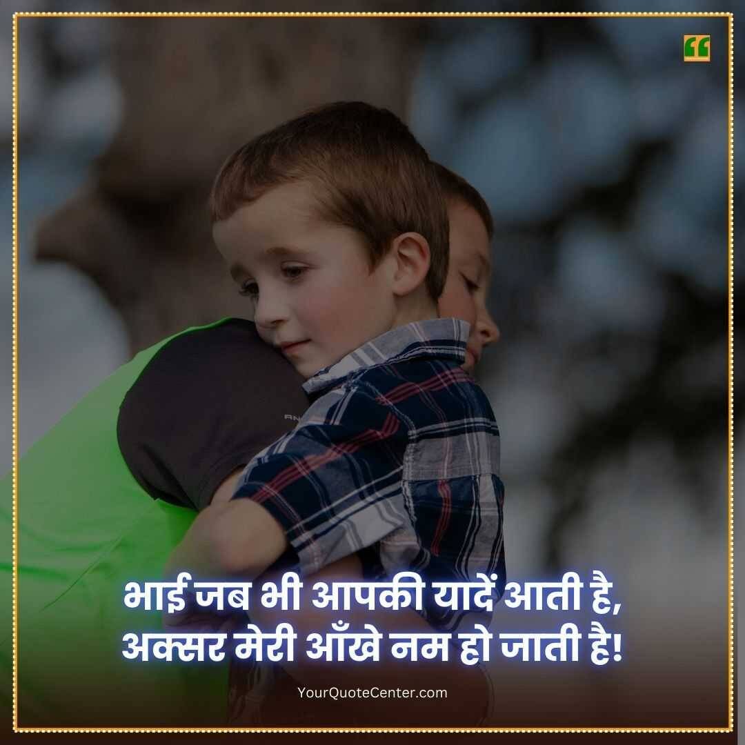 Bhai Bhai Shayari
