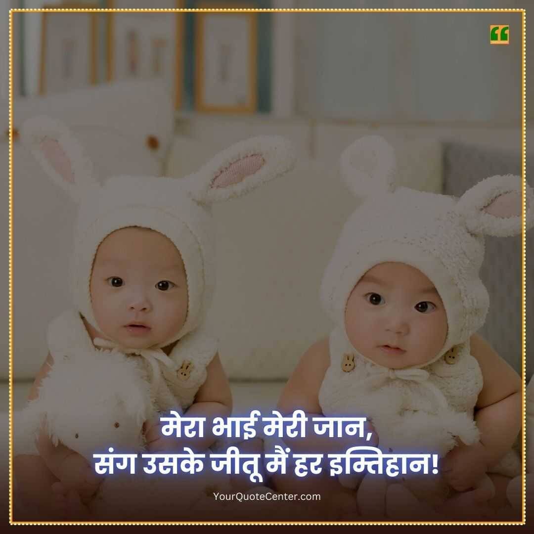 Bhai Bhai Shayari