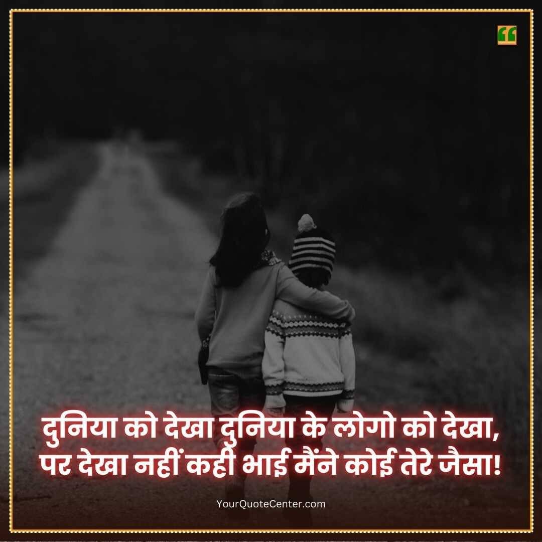 Bhai Shayari