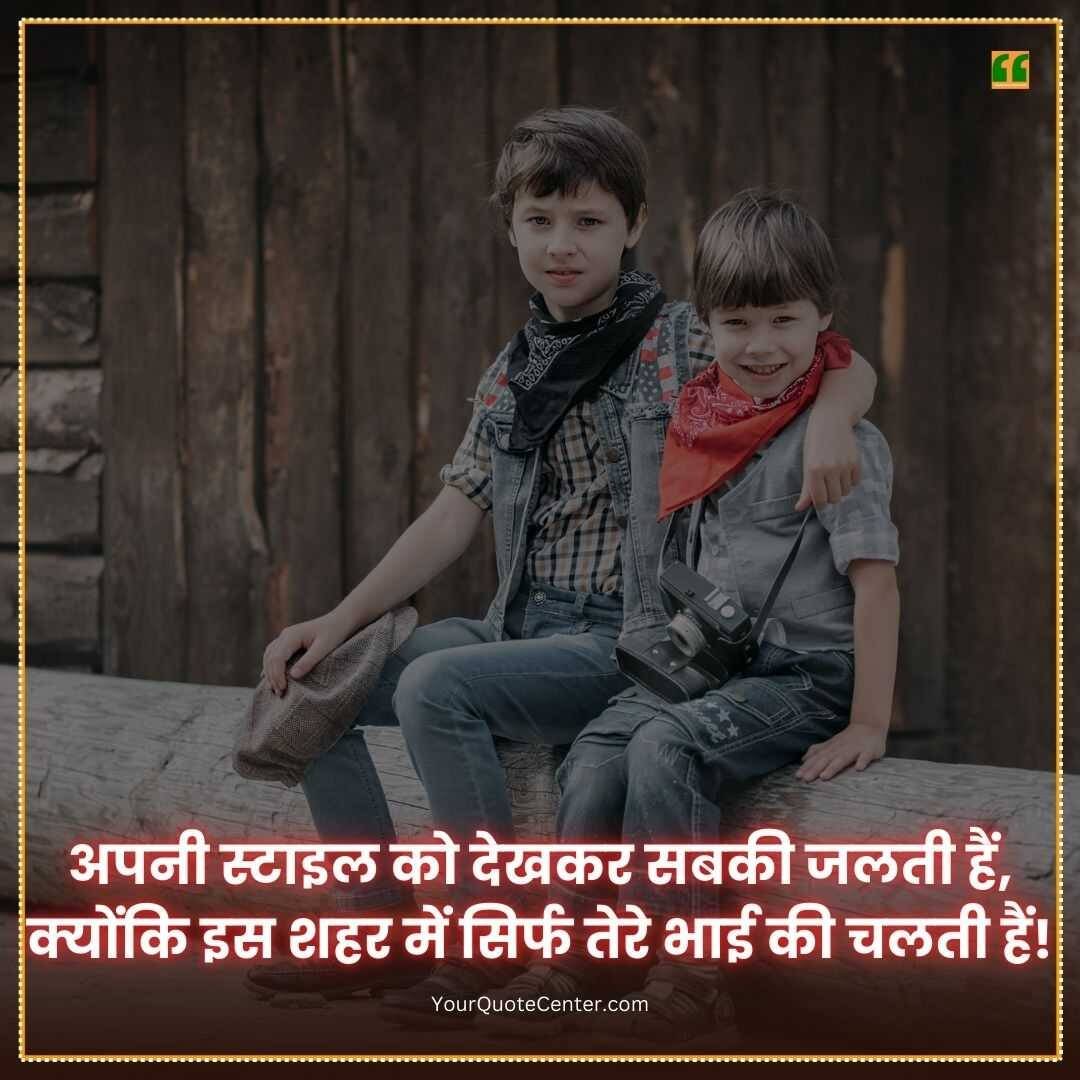 Bhai Ke Liye Shayari
