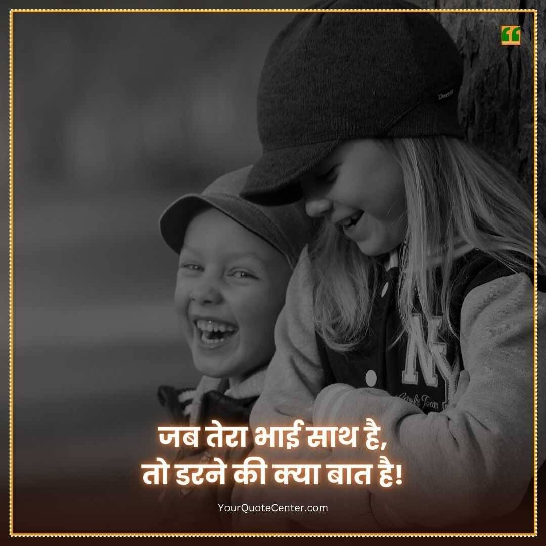 Bhai Shayari