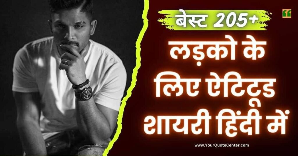 Boys Attitude Shayari In Hindi