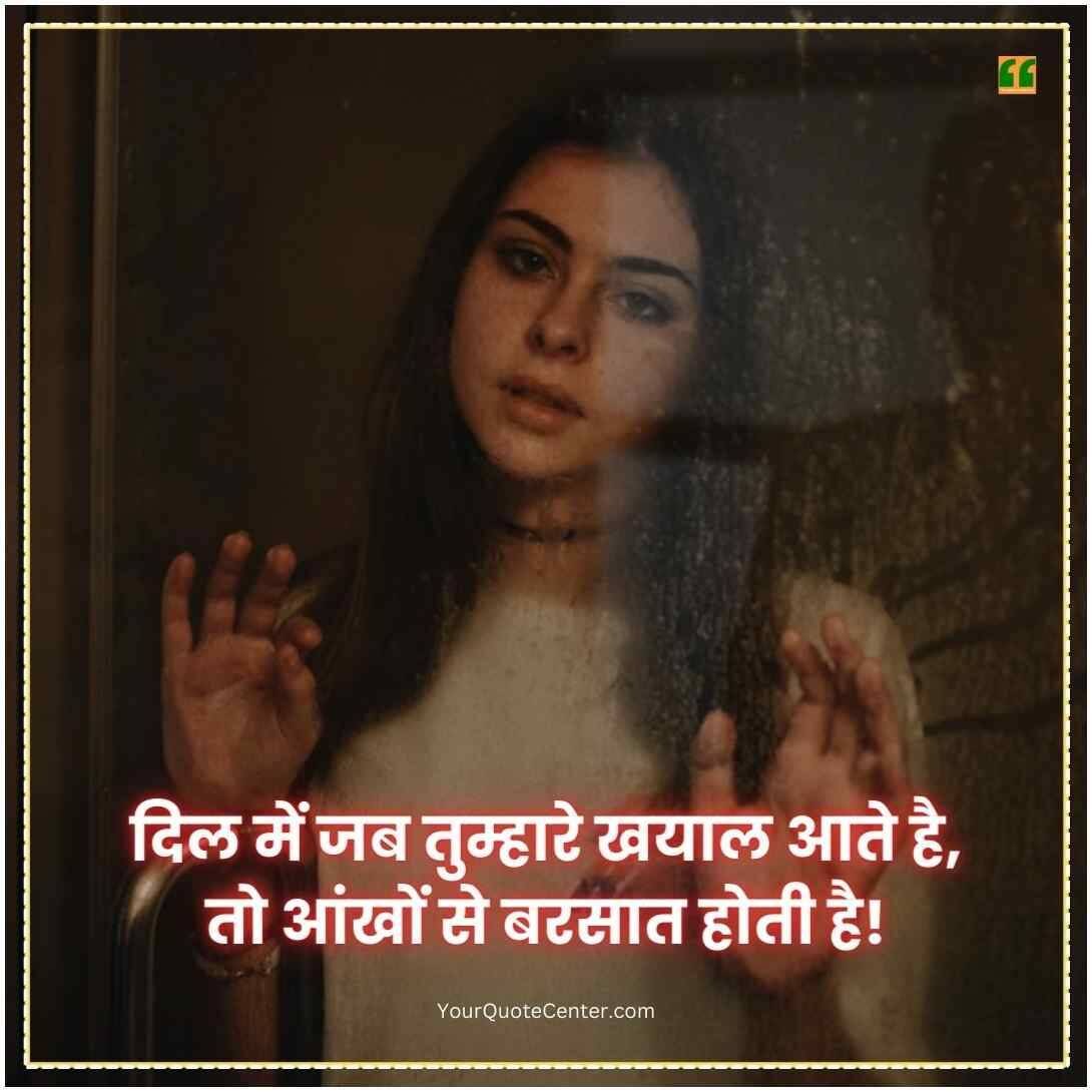 Breakup Shayari In Hindi