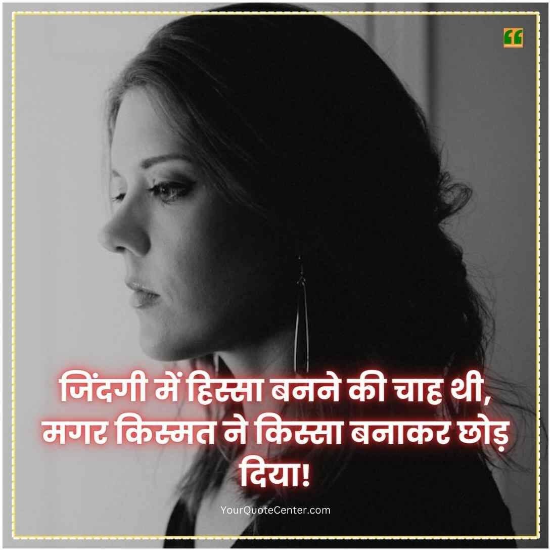 Breakup Shayari In Hindi