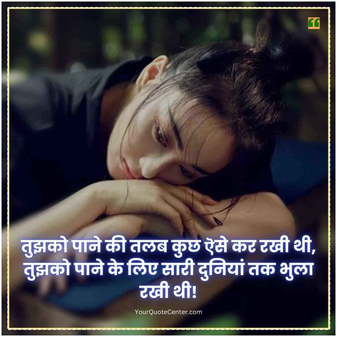 Breakup Shayari In Hindi