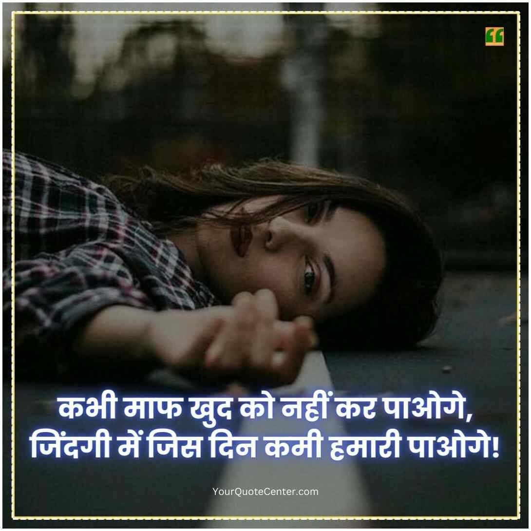 Breakup Shayari In Hindi
