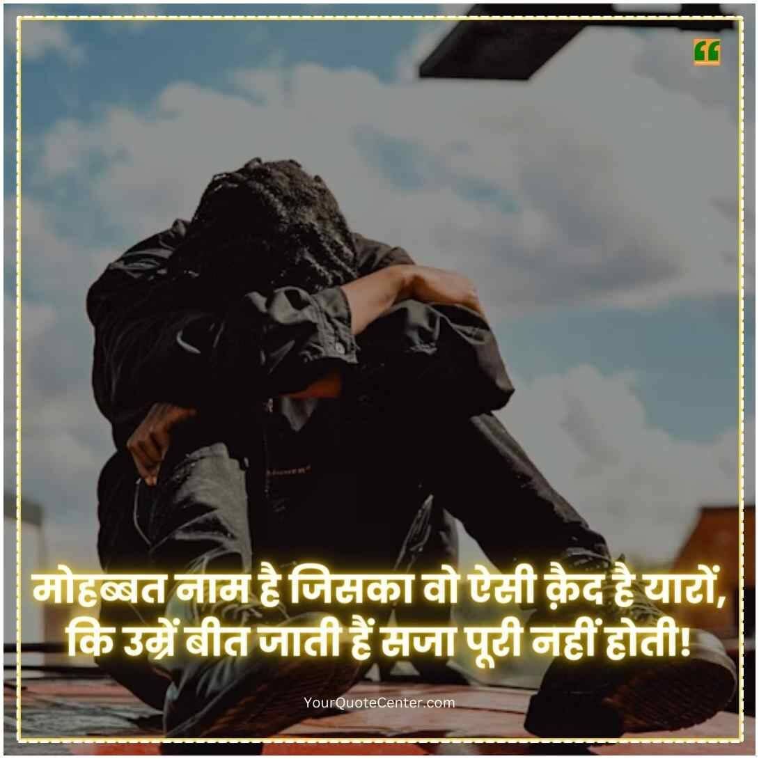 Breakup Shayari In Hindi