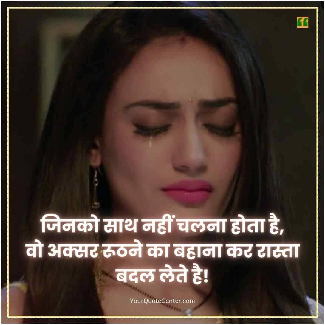 Breakup Shayari In Hindi