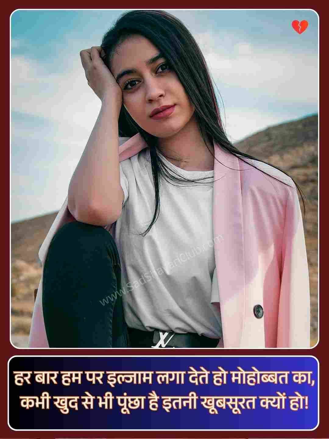 Cute Shayari For Girls