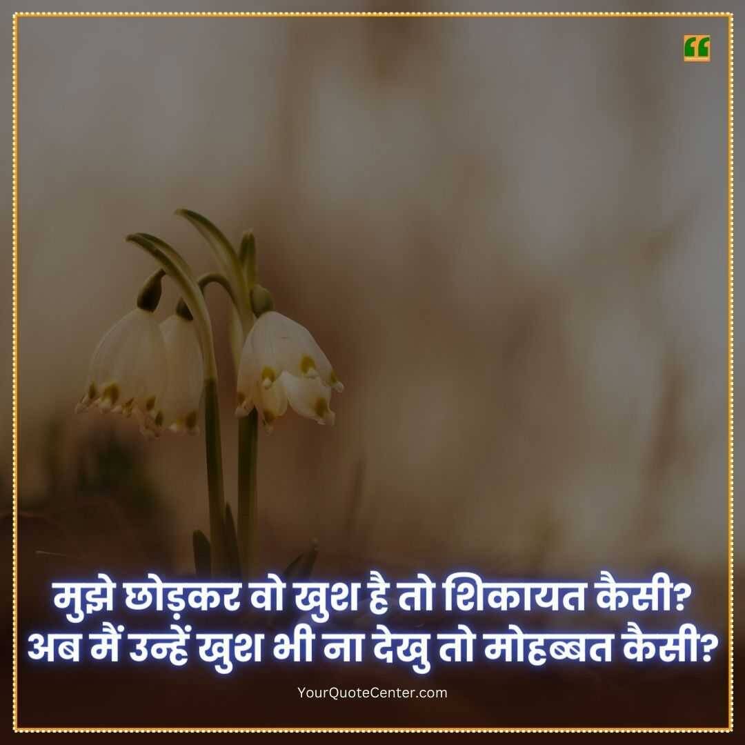 Shayari On Life In Hindi