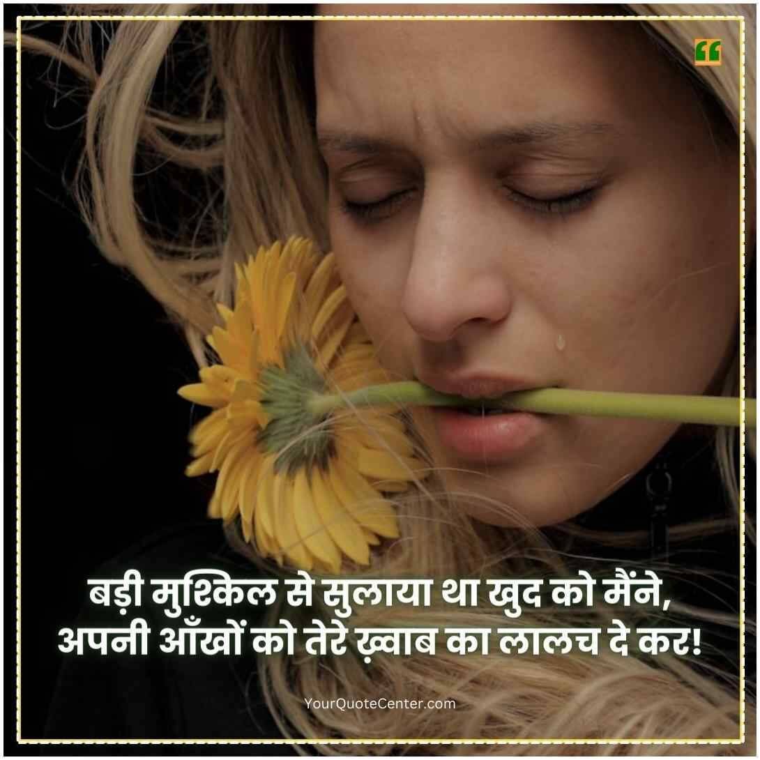 Breakup Shayari In Hindi