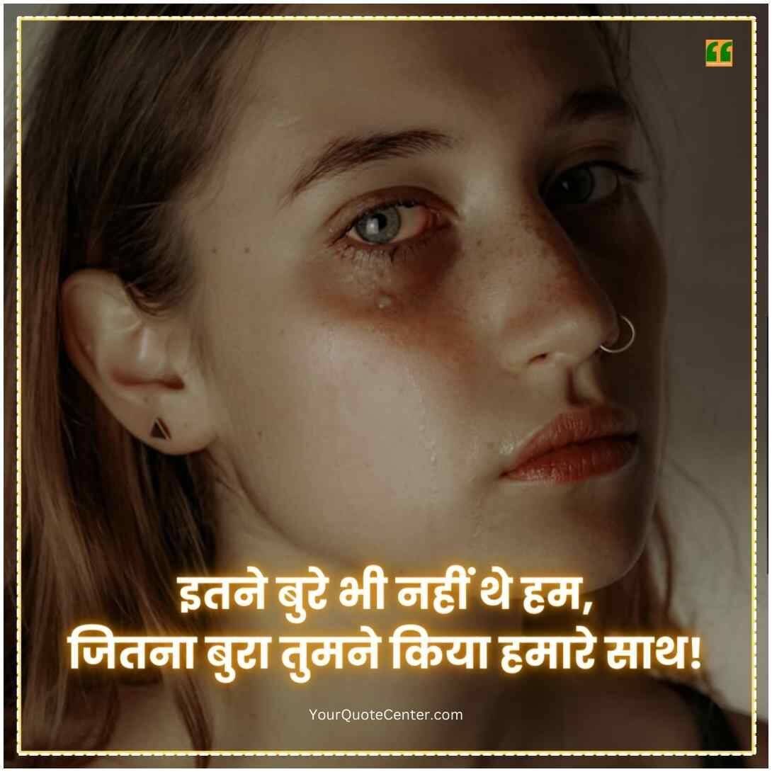 Breakup Shayari In Hindi