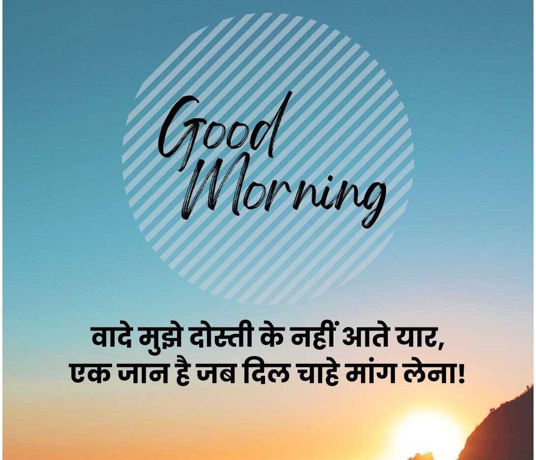 Dosti Good Morning Shayari - image 20