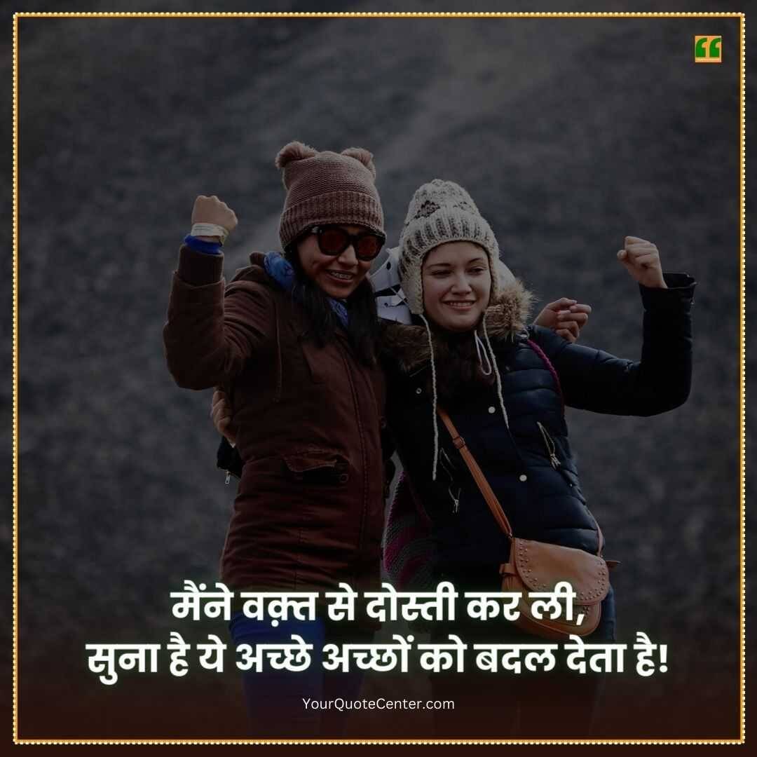 Dosti Shayari In Hindi