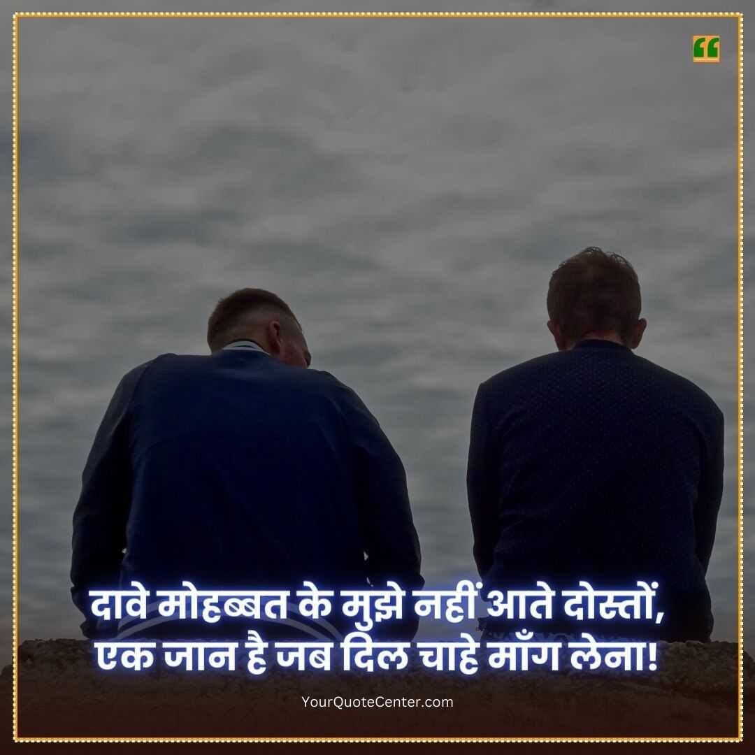 Dosti Shayari In Hindi