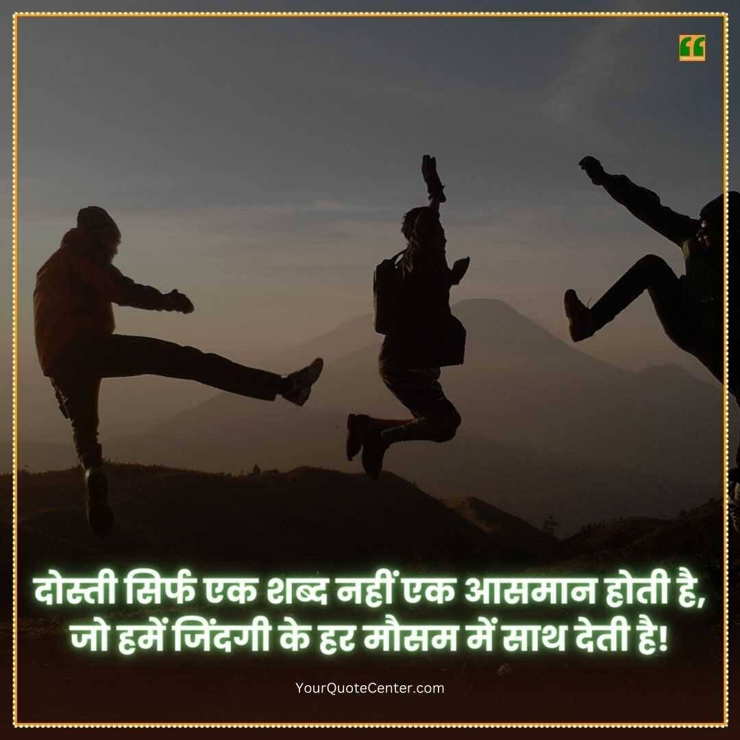 Dosti Shayari In Hindi