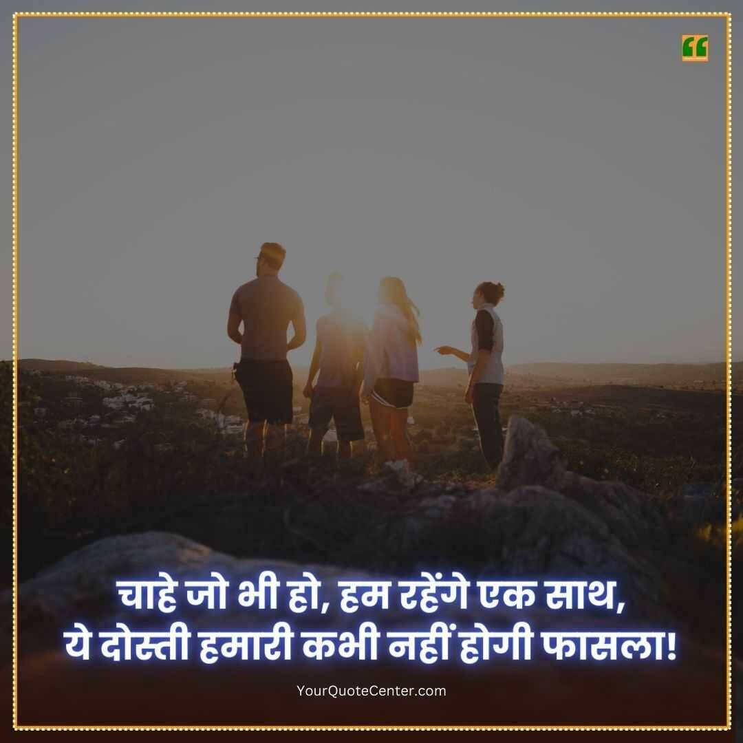 Dosti Shayari In Hindi
