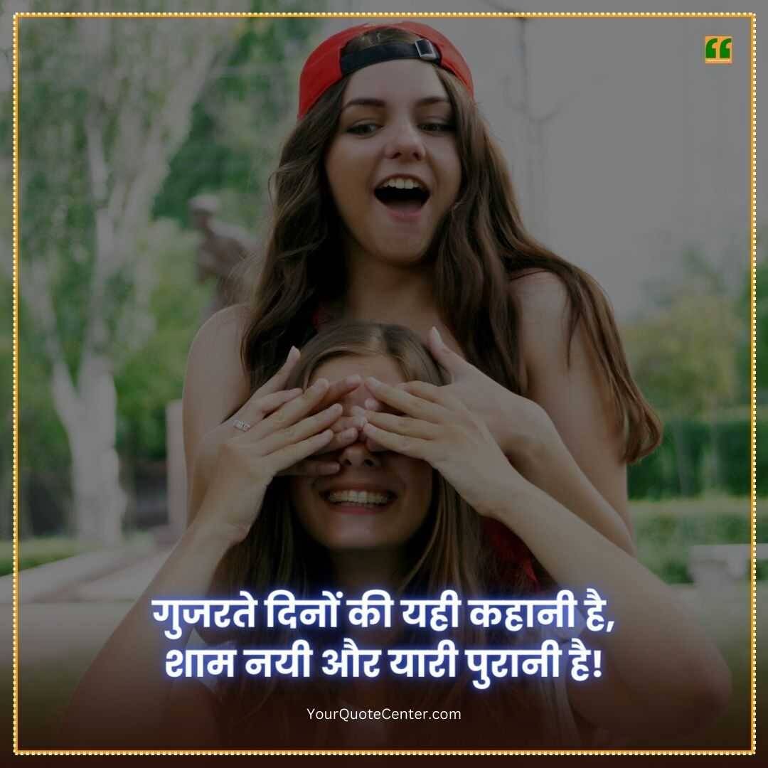 Dosti Shayari In Hindi