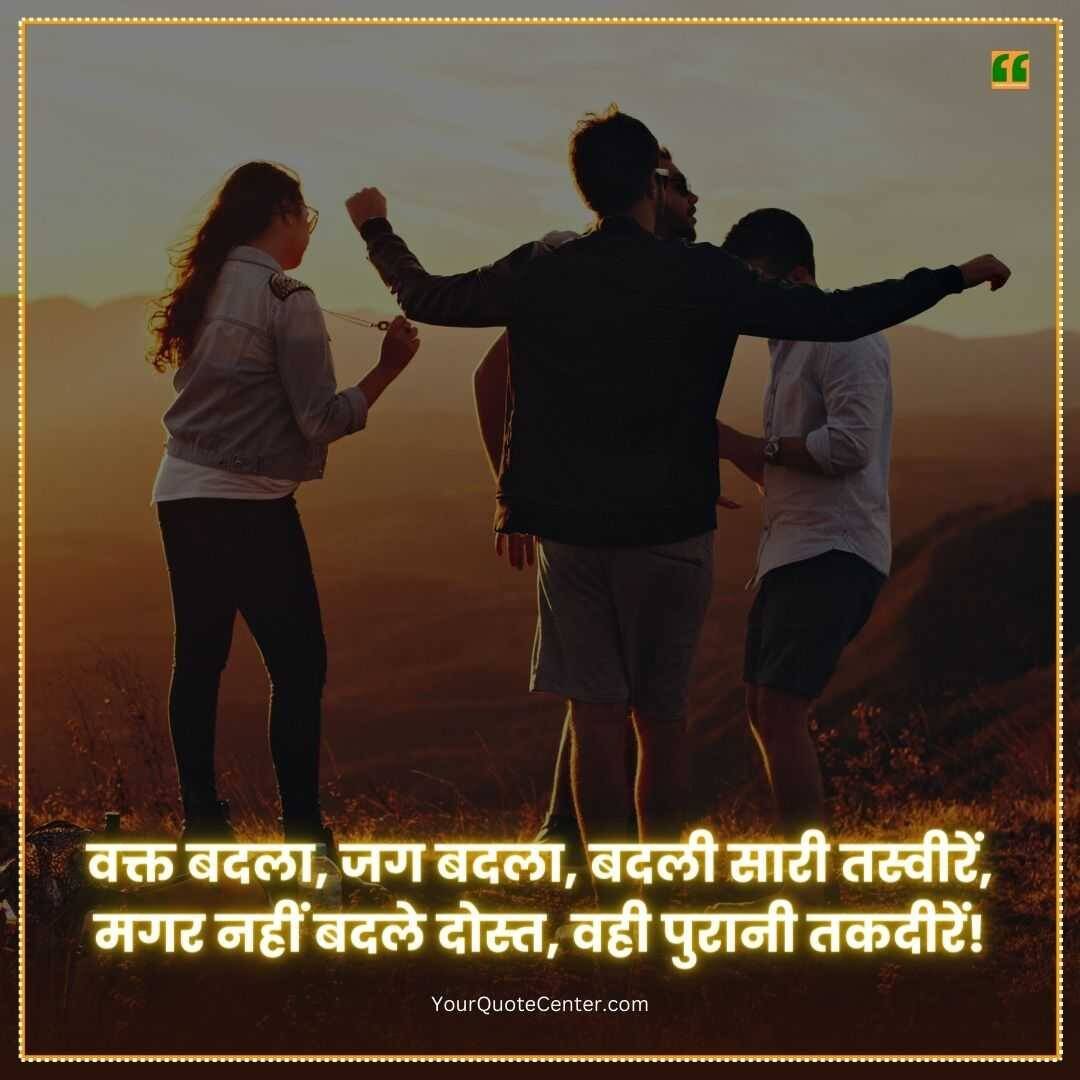 Dosti Shayari In Hindi