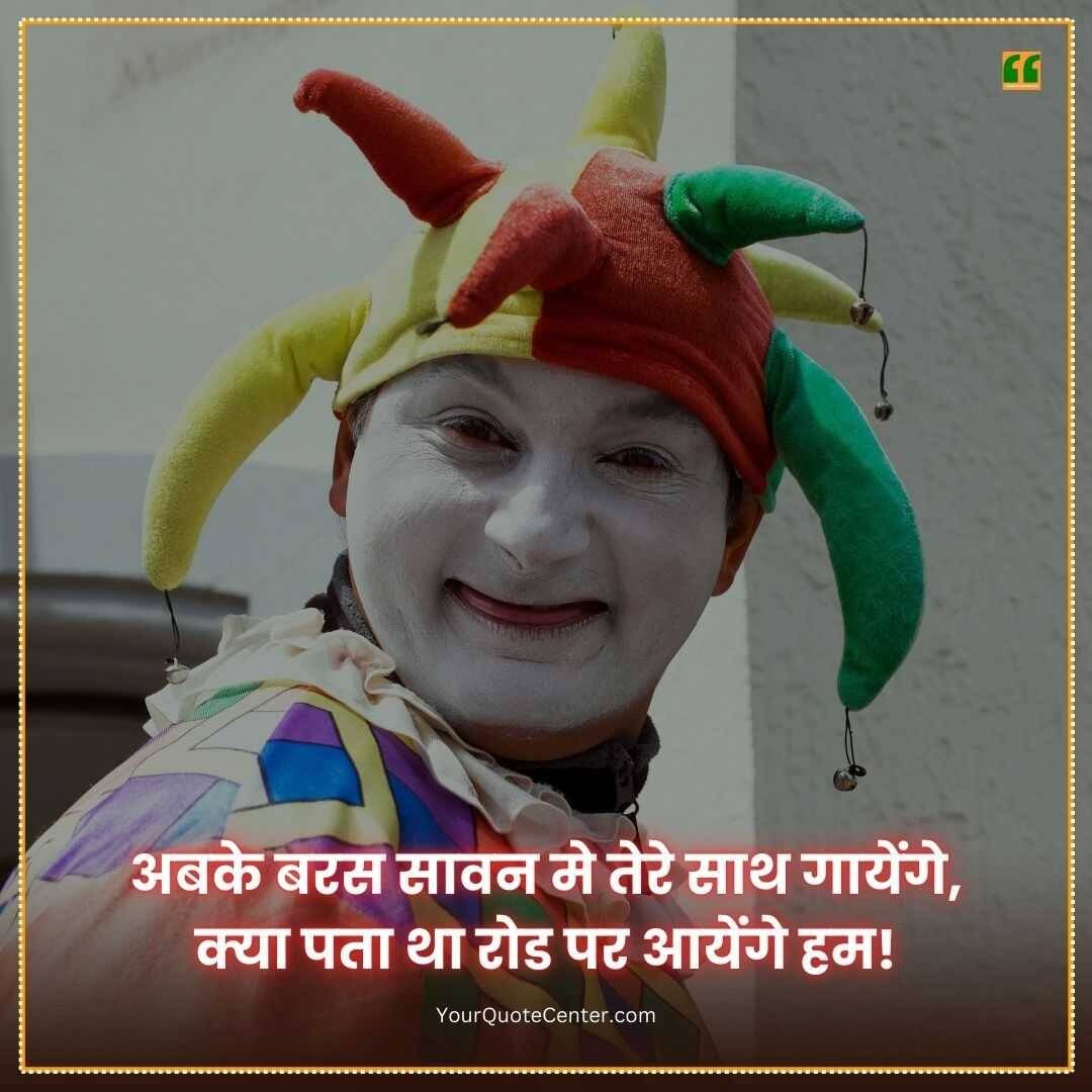 Funny Shayari In Hindi