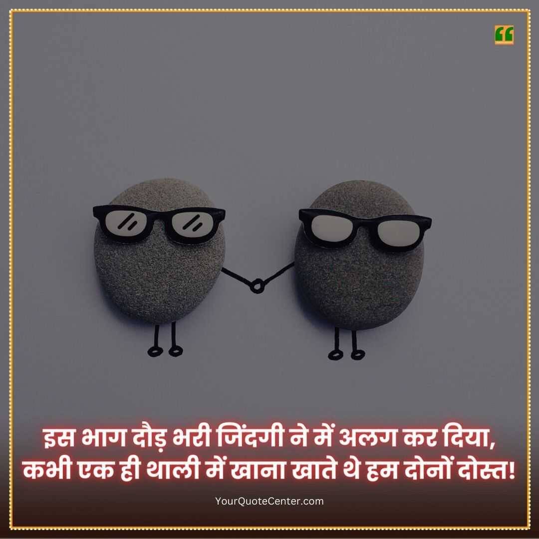 Dosti Shayari In Hindi