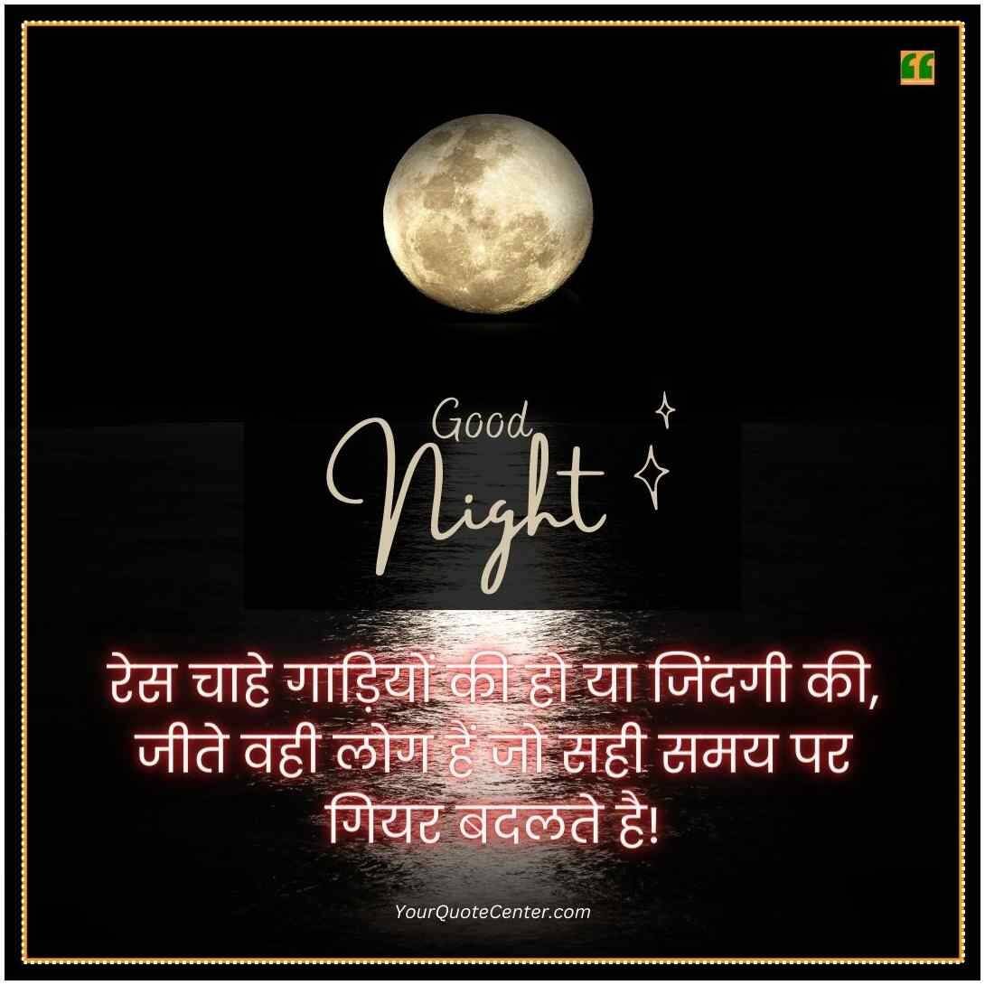 Emotional Good Night Shayari