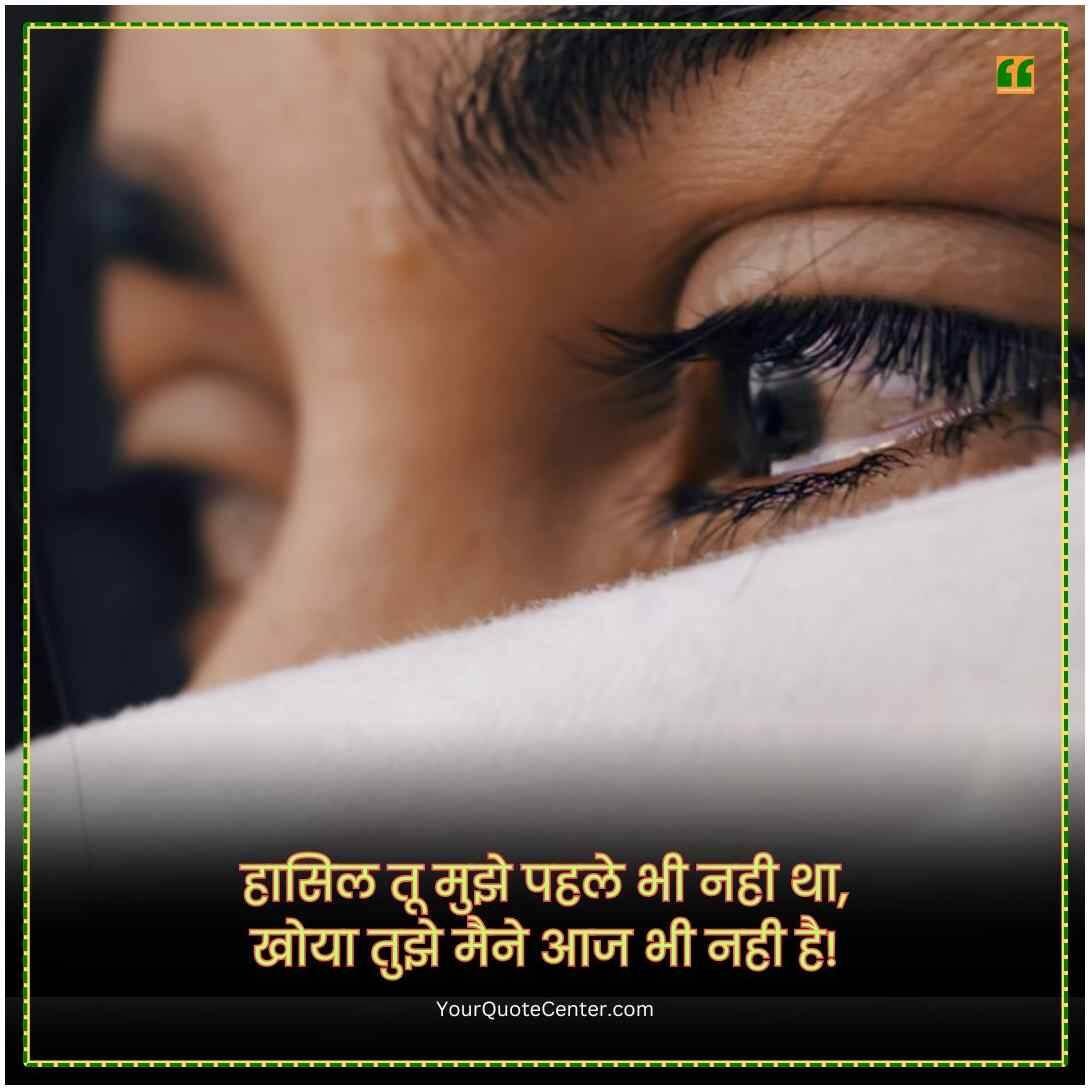 Emotional Shayari In Hindi