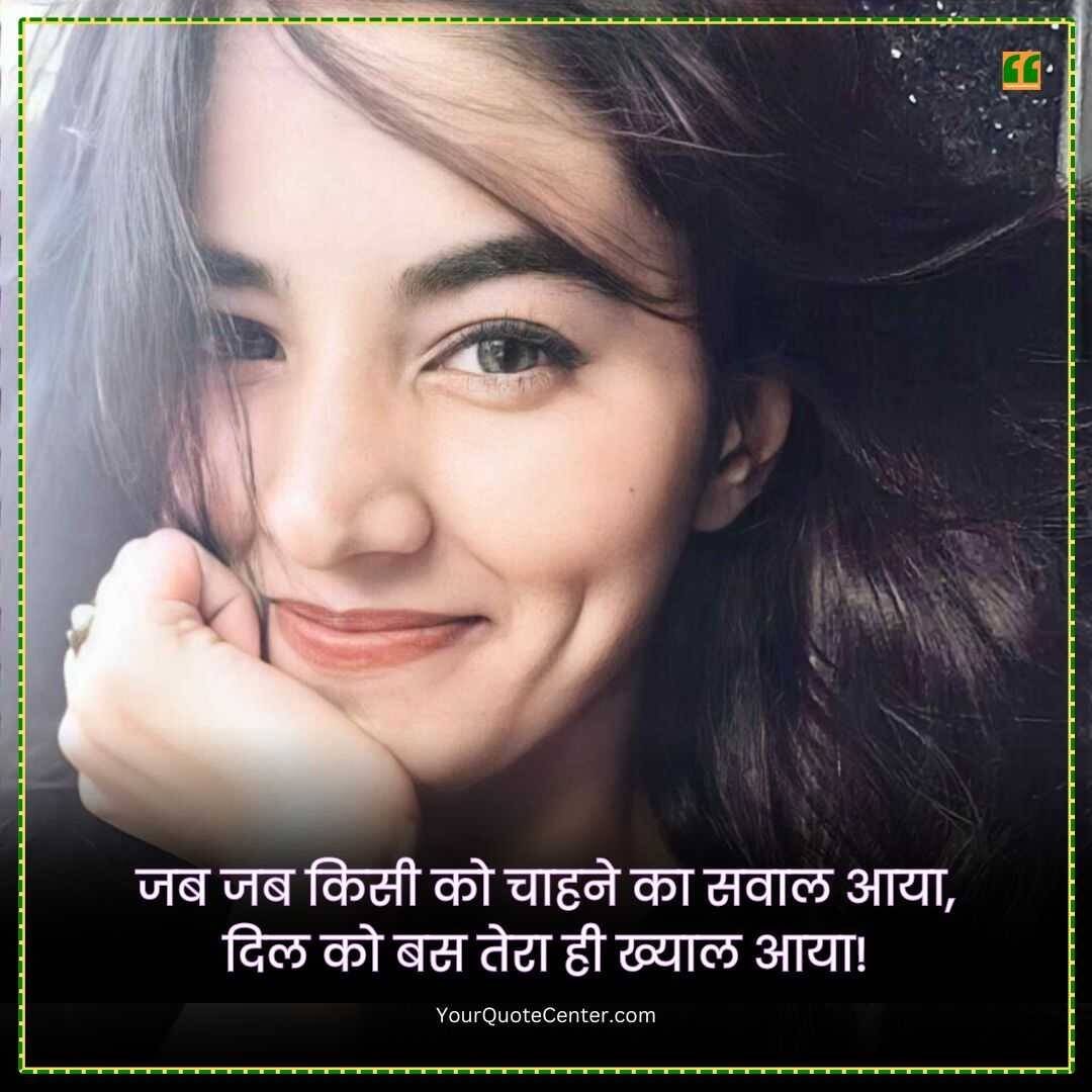 Love Quotes In Hindi