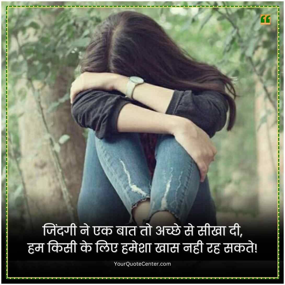 Sad Quotes In Hindi