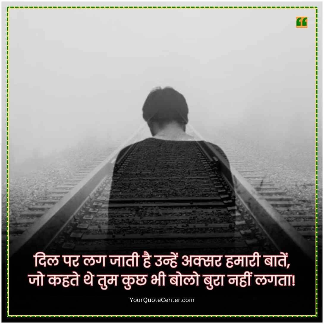 Sad Quotes In Hindi