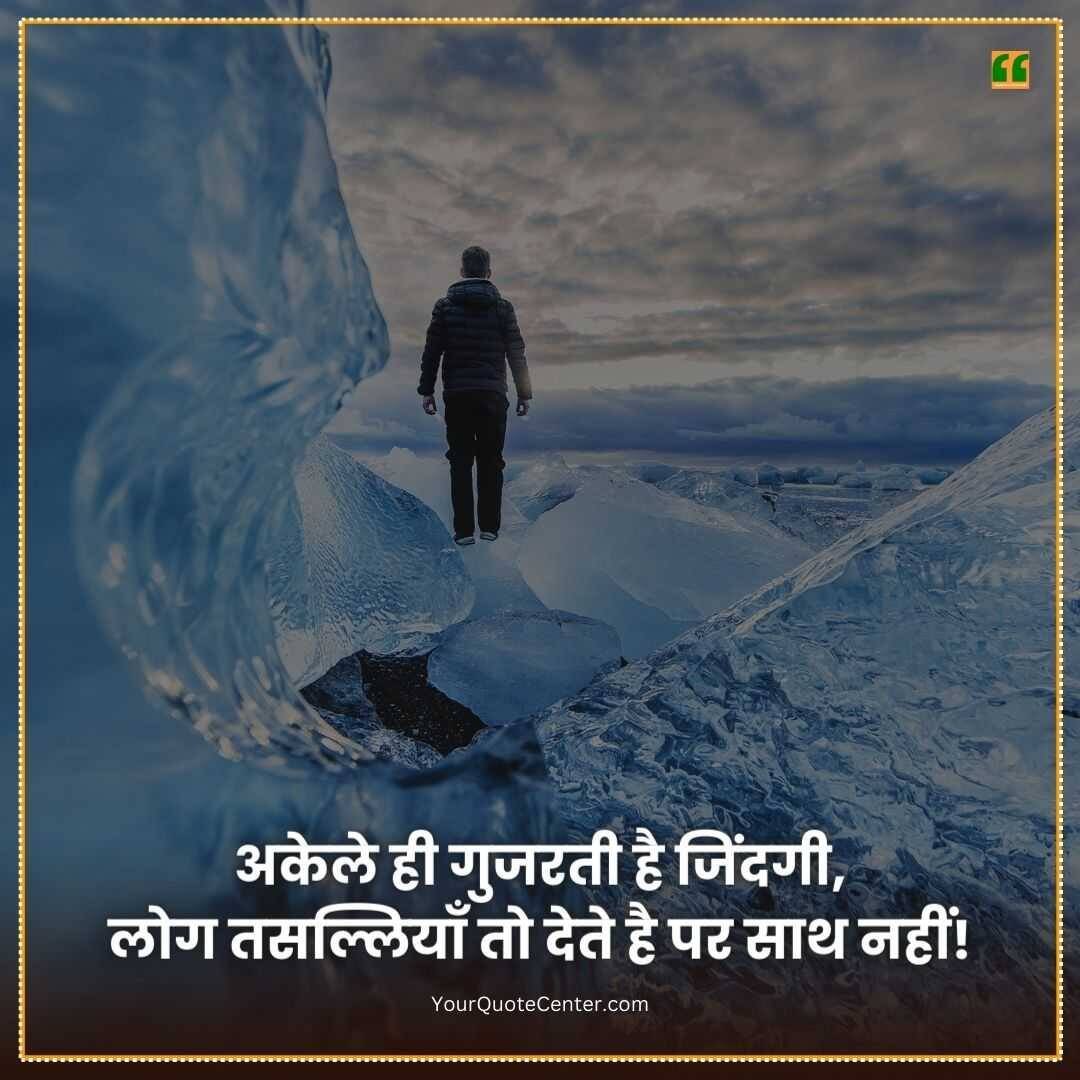 Shayari On Life In Hindi