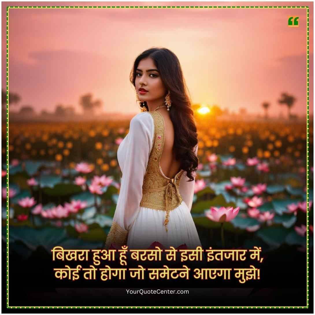 Emotional Shayari In Hindi